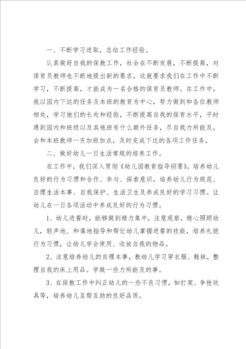 大班保育员个人工作总结