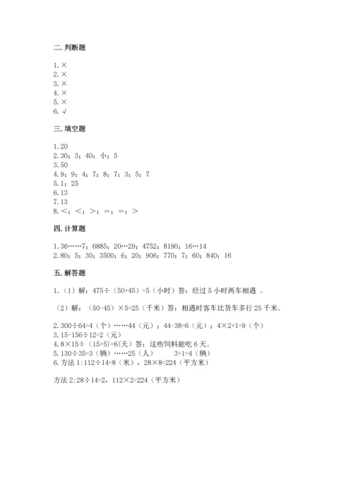 北京版四年级上册数学第六单元 除法 测试卷含完整答案（各地真题）.docx