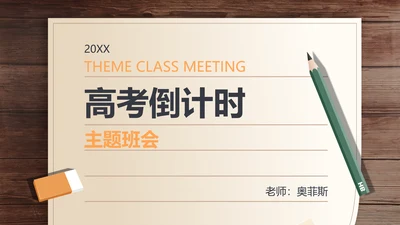 简约商务风高考学习主题班会