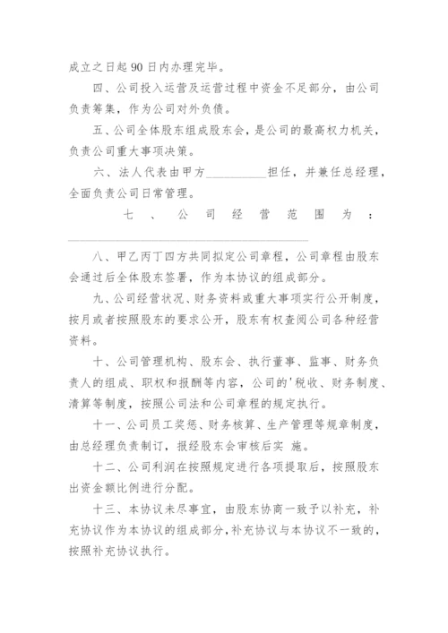 合资成立公司协议_1.docx