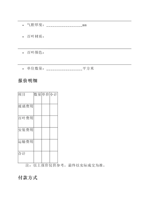 内置中空百叶玻璃报价单