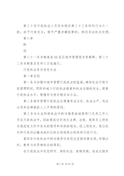 市城管局行政执法监督管理制度.docx