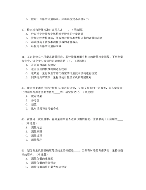 2022入门二级注册计量师试卷200道题(有答案).docx