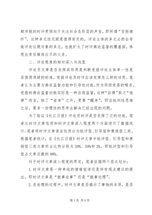 党报和都市报的区别.docx