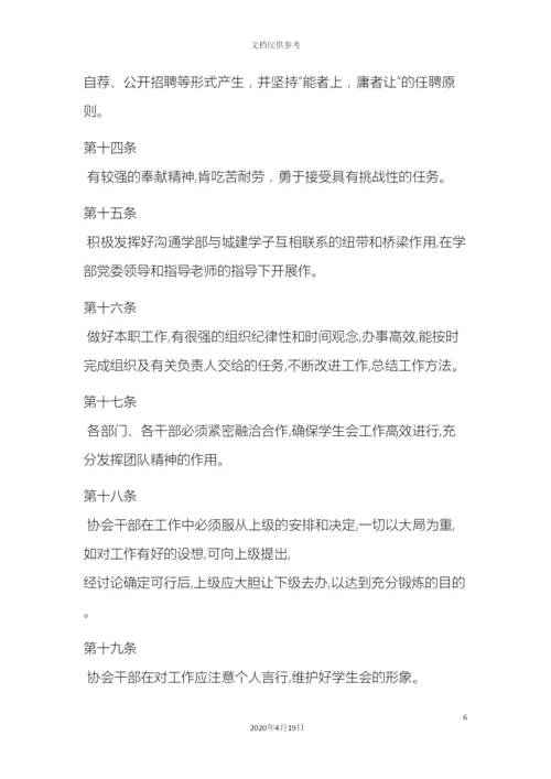 城建心理协会管理制度.docx