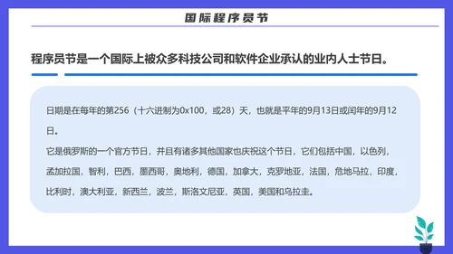 码农计算机专业程序员节PPT模板