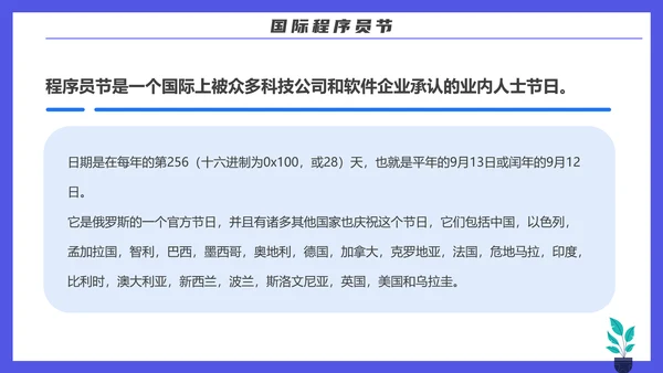 码农计算机专业程序员节PPT模板