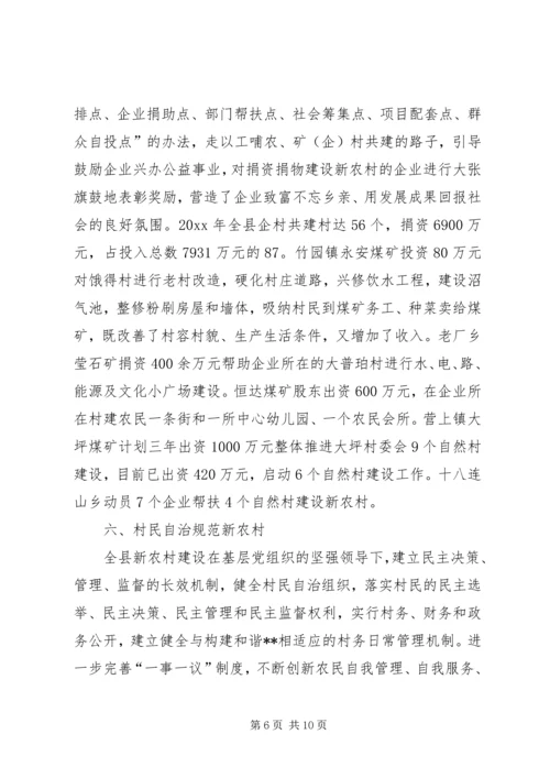 努力建设山区富裕和谐新农村.docx