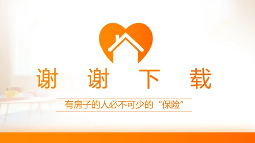 家庭财产保险保险产品介绍公司工作总结计划动态PPT模板