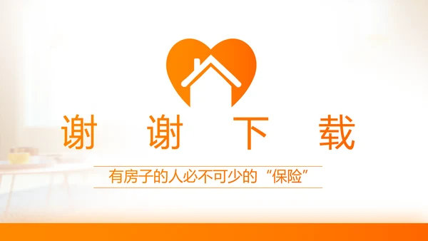 家庭财产保险保险产品介绍公司工作总结计划动态PPT模板