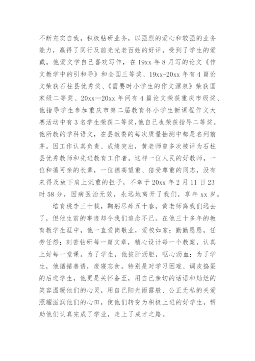 教师去世追悼词优秀.docx