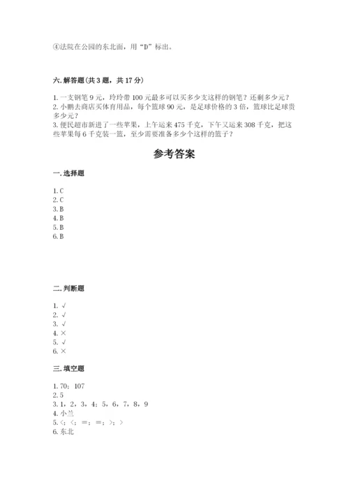 小学数学三年级下册期中测试卷及参考答案【能力提升】.docx