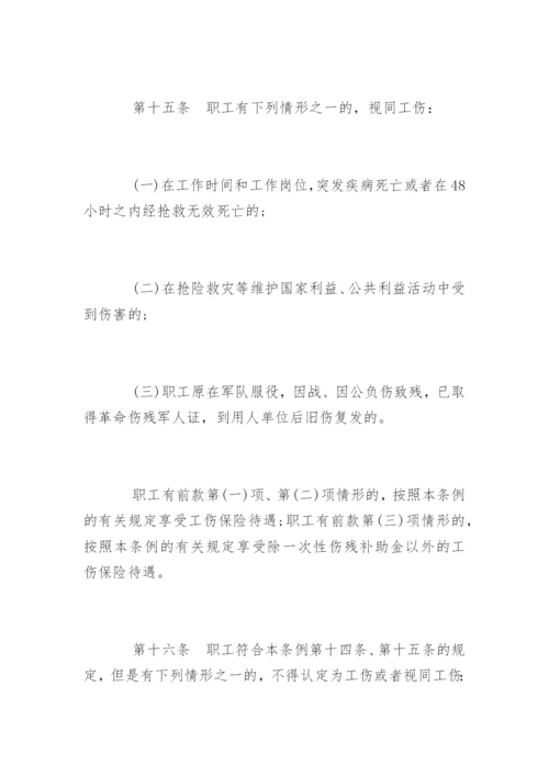 新工伤保险条例实施细则全文.docx