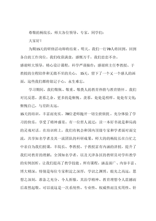 教师培训总结会发言