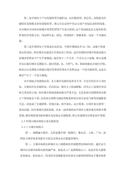 雄安新区的建立对北京的影响研究样稿