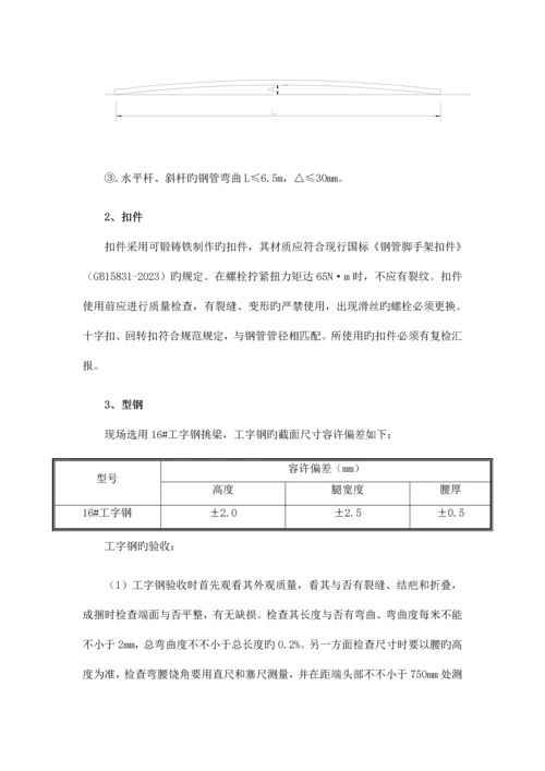 中海花篮拉杆式悬挑脚手架施工技术.docx