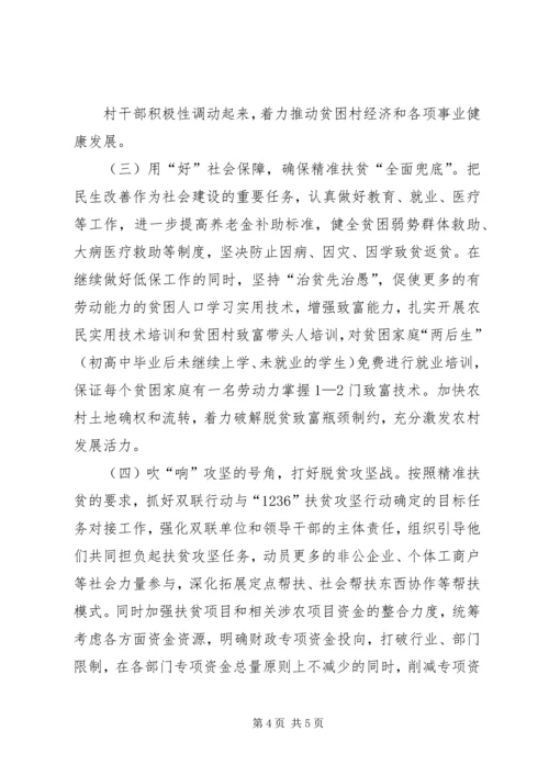 产业脱贫调研报告.docx