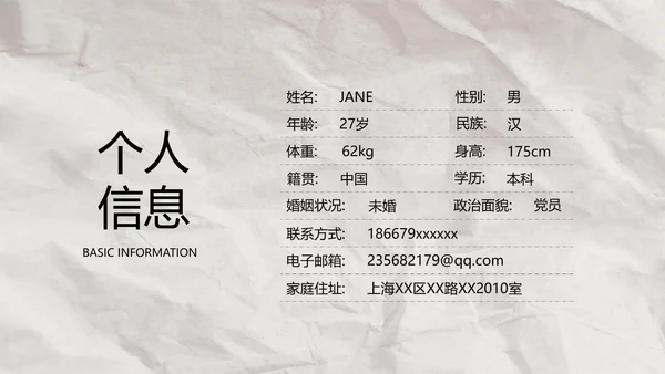 创意个人简历面试自我介绍岗位竞聘演讲PPT