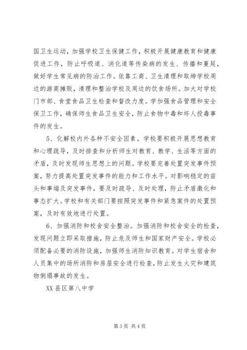 学校园及周边安全整治工作报告 (2).docx