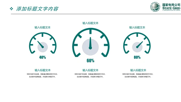 国家电网电力公司供电局工作总结汇报PPT模板