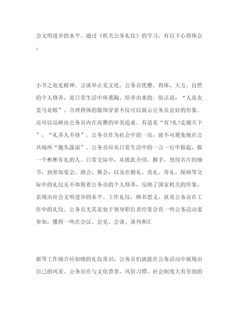 精编公务员礼仪学习心得体会范文三篇.docx