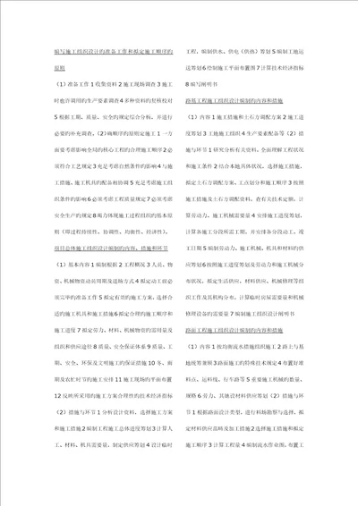 综合施工组织设计的准备工作和确定综合施工顺序的原则