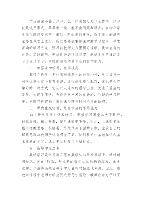 初中数学教学反思总结.docx