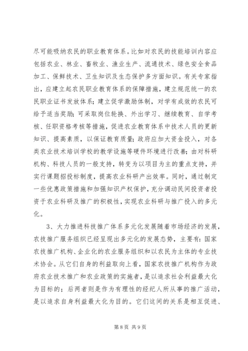 关于事业单位改革后，农村科技服务体系建设问题的调查.docx