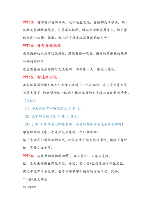 23《祖先的摇篮》第一课时