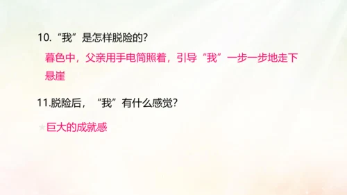 第14课 走一步，再走一步 课件