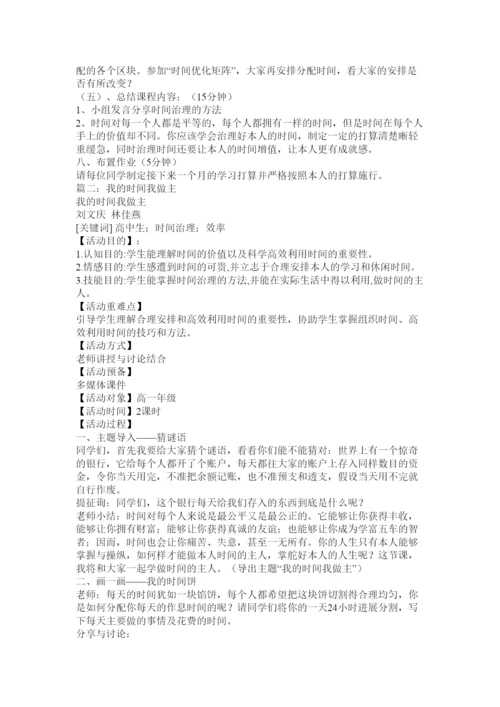 【精编】同济大ۥ学毛邓三免考论文我的时间我做主原稿)精选.docx
