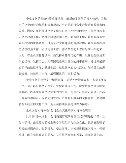 企业文化心得体会公司企业文化培训心得体会(九篇)