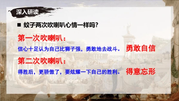 24 寓言四则《赫尔墨斯与雕像者》《蚊子和狮子》课件