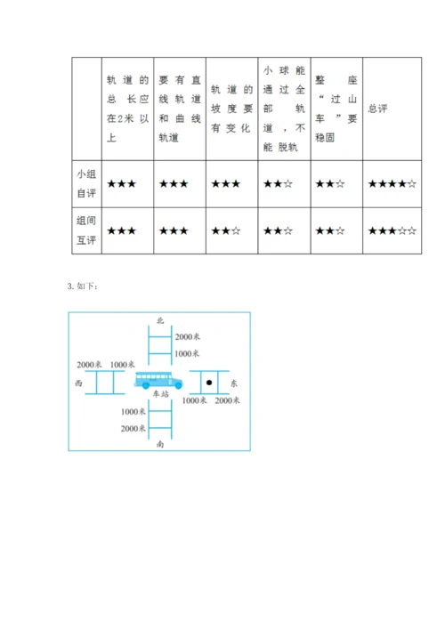 教科版科学三年级下册 期末测试卷含答案（夺分金卷）.docx