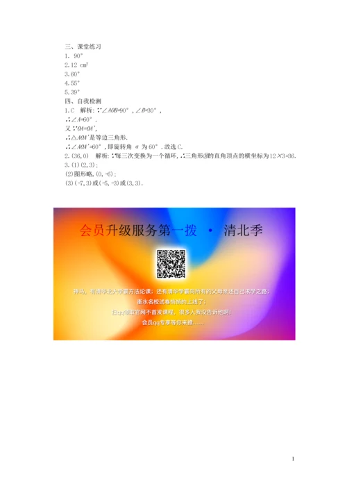 学案-全国-2019_九年级数学上册 第二十三章 旋转教学活动学案设计 （新版）新人教版.docx