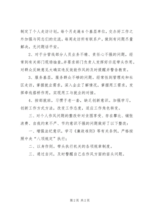 人武部长：个人整改清单完成情况报告.docx