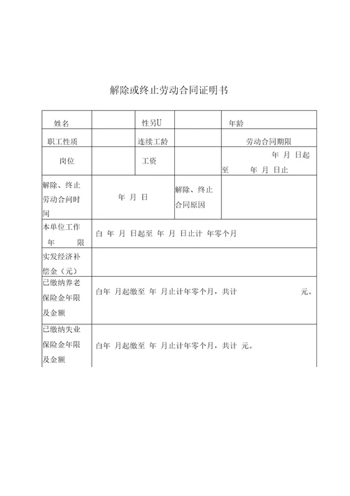 劳动合同管理暂行规定