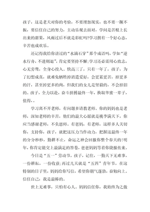 2024年最新家长给高三孩子的一封信作文