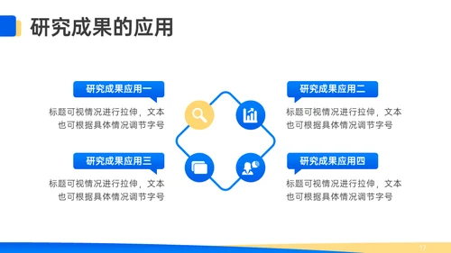 蓝色学术答辩风格通用PPT模板