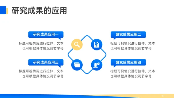 蓝色学术答辩风格通用PPT模板