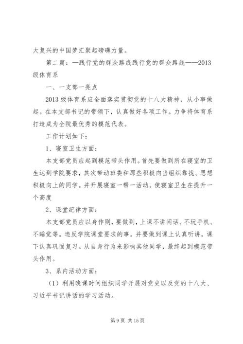 践行党的群众路线的光辉典范[五篇].docx