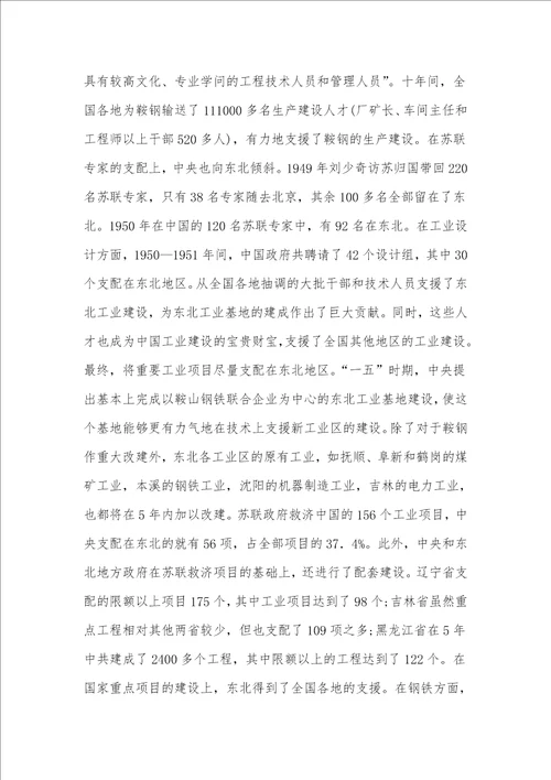 东北工业发展的历史考察