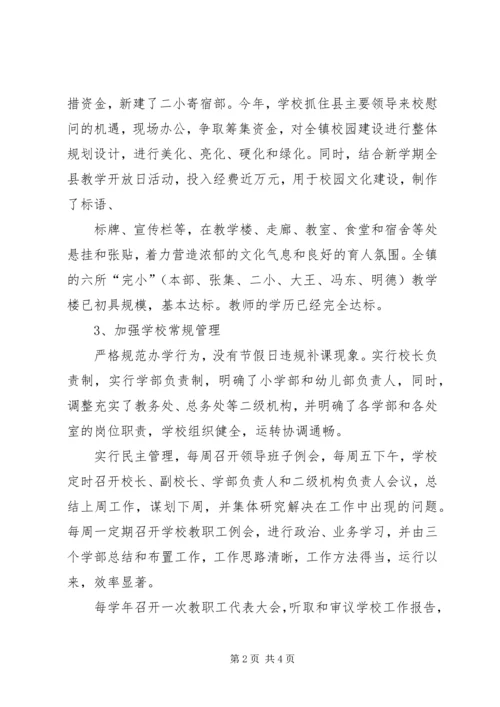 学校标准化建设工作汇报[全文5篇] (3).docx