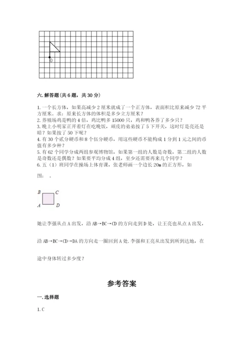 人教版五年级下册数学期末测试卷及参考答案【精练】.docx
