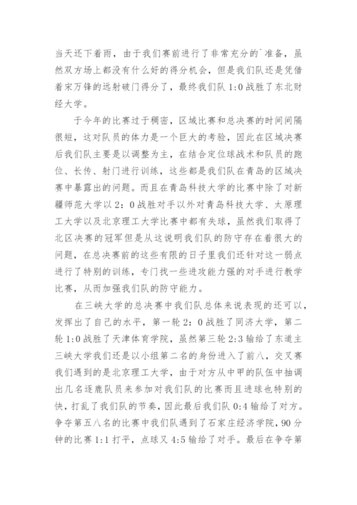 足球队训练总结.docx