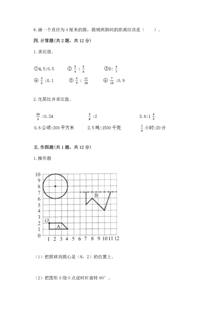 人教版六年级上册数学期末测试卷【实验班】.docx