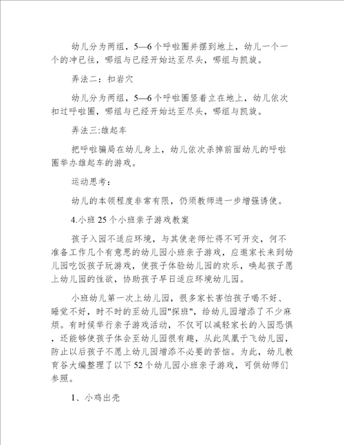 小班户外体能游戏教案