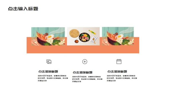 海鲜小馆餐饮美食行业品牌推广计划通用PPT模板