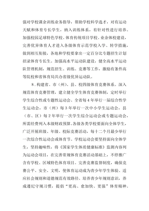 学校体育促进学生身心健康全面发展实施专项方案.docx