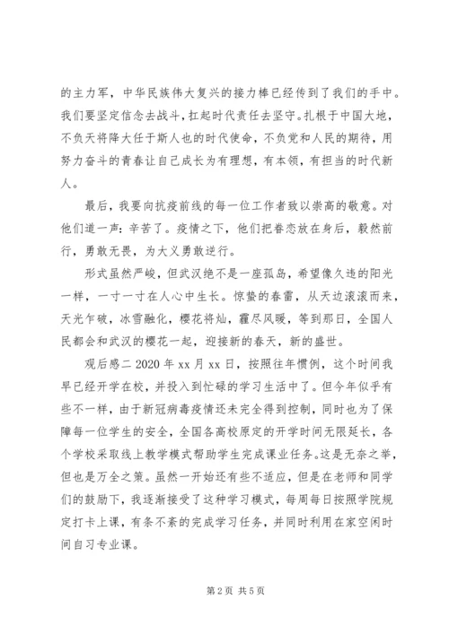 大学防疫思政课观后感三篇.docx